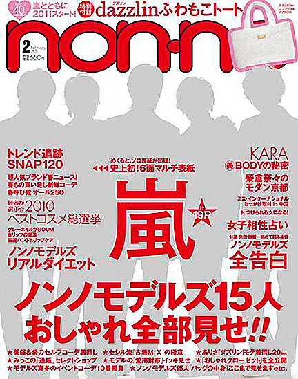 Zasshitaisho8_non-no-Feb-2011